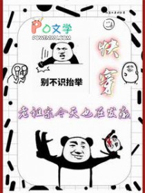 快穿：老祖宗今天也在发癫