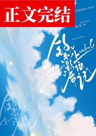 钓系影后上位记