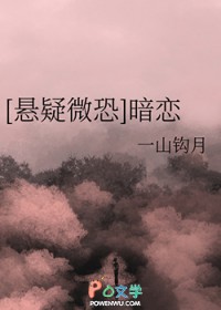 [悬疑微恐] 暗恋