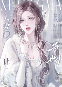 人妻O让我喜当妈