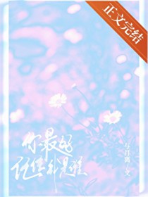 你最好记住我是谁