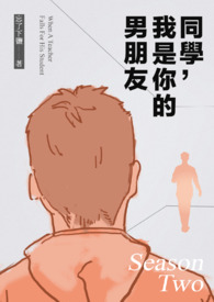 同学，我是你的男朋友