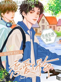 他肯定是喜欢我[穿书]